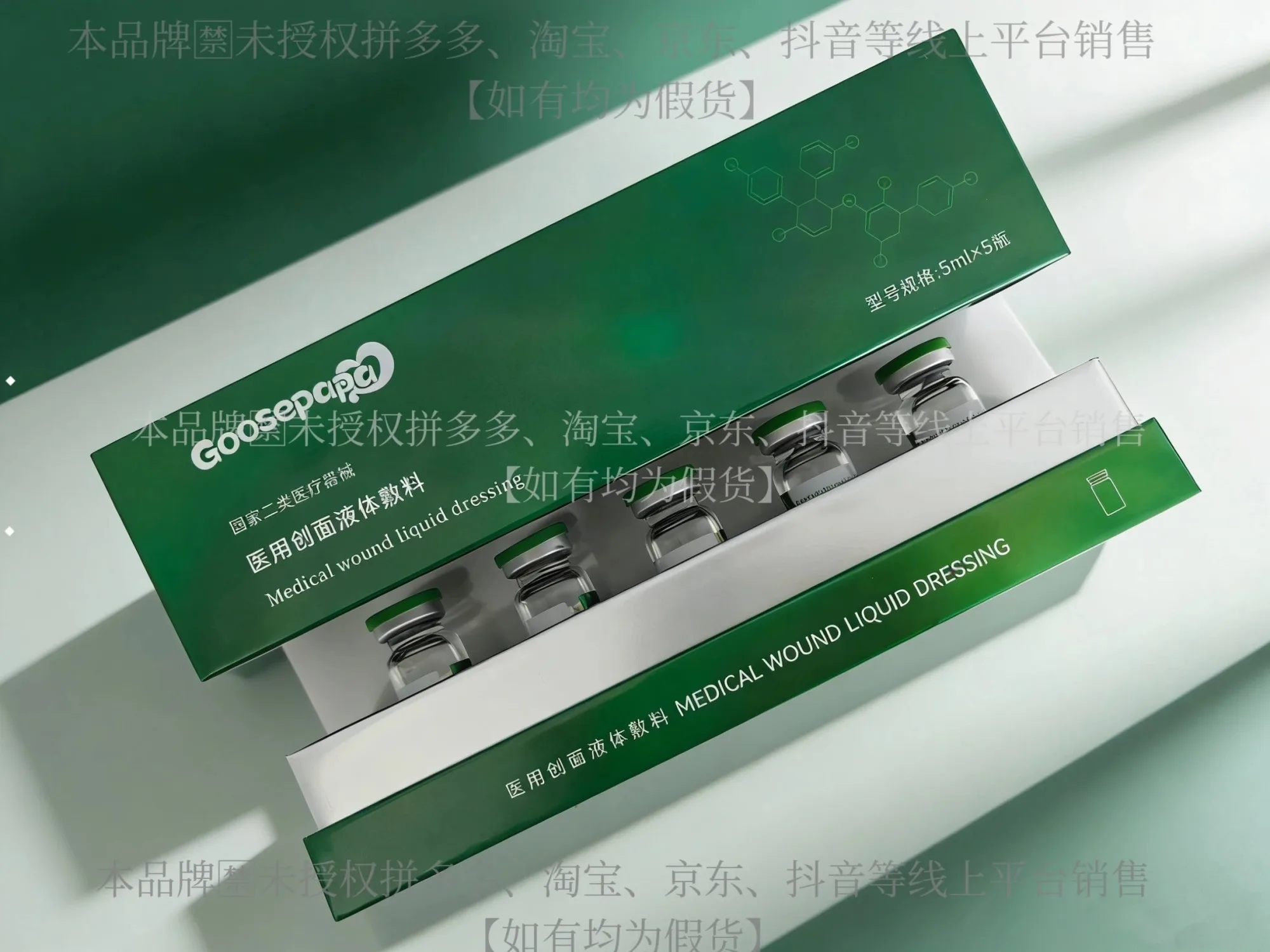 Goosepapa医用水光（控油，抑痘，收毛孔） 图片 6
