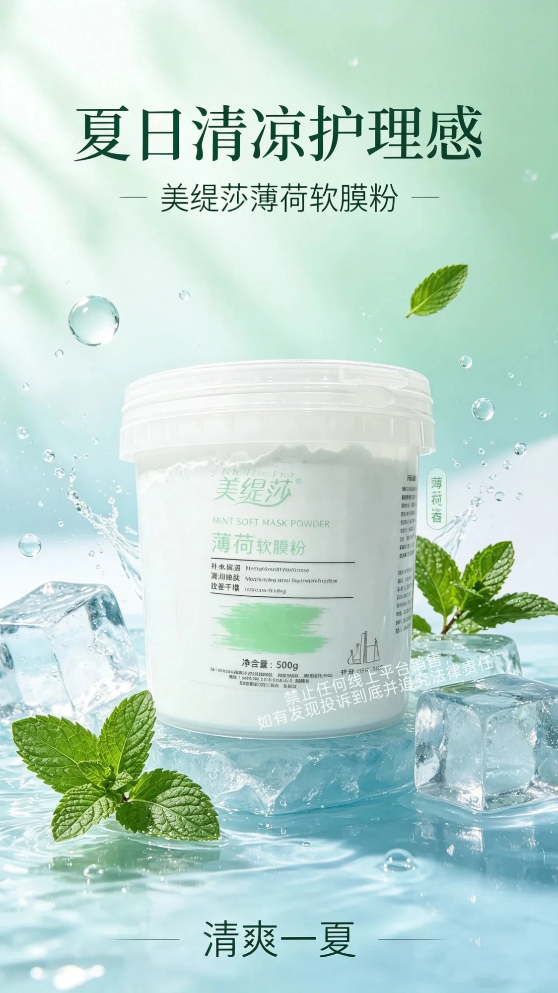 [500g]美缇莎薄荷软膜粉 图片 4