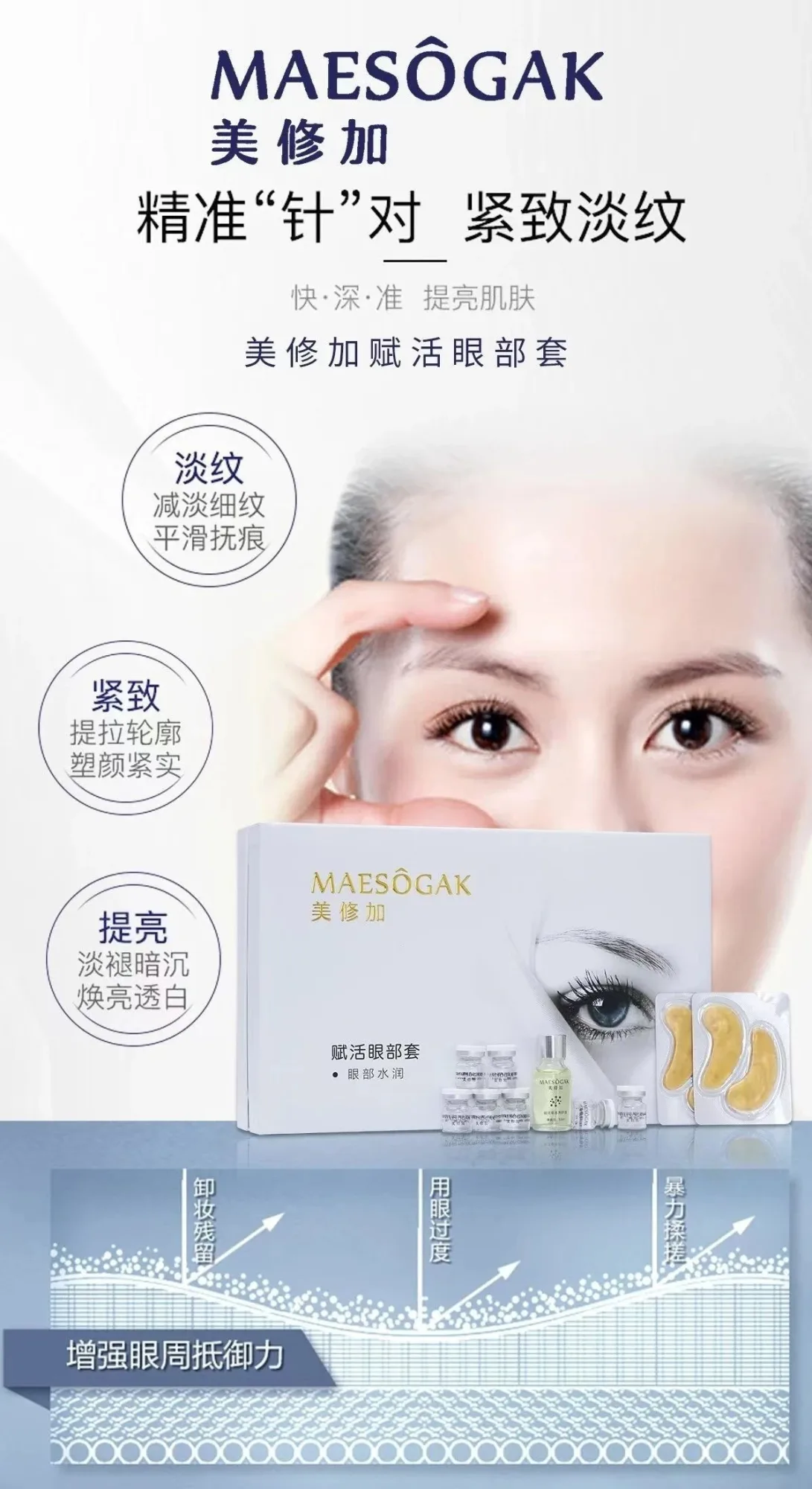 美修加赋活眼部套-眼部拨筋套盒 图片 3
