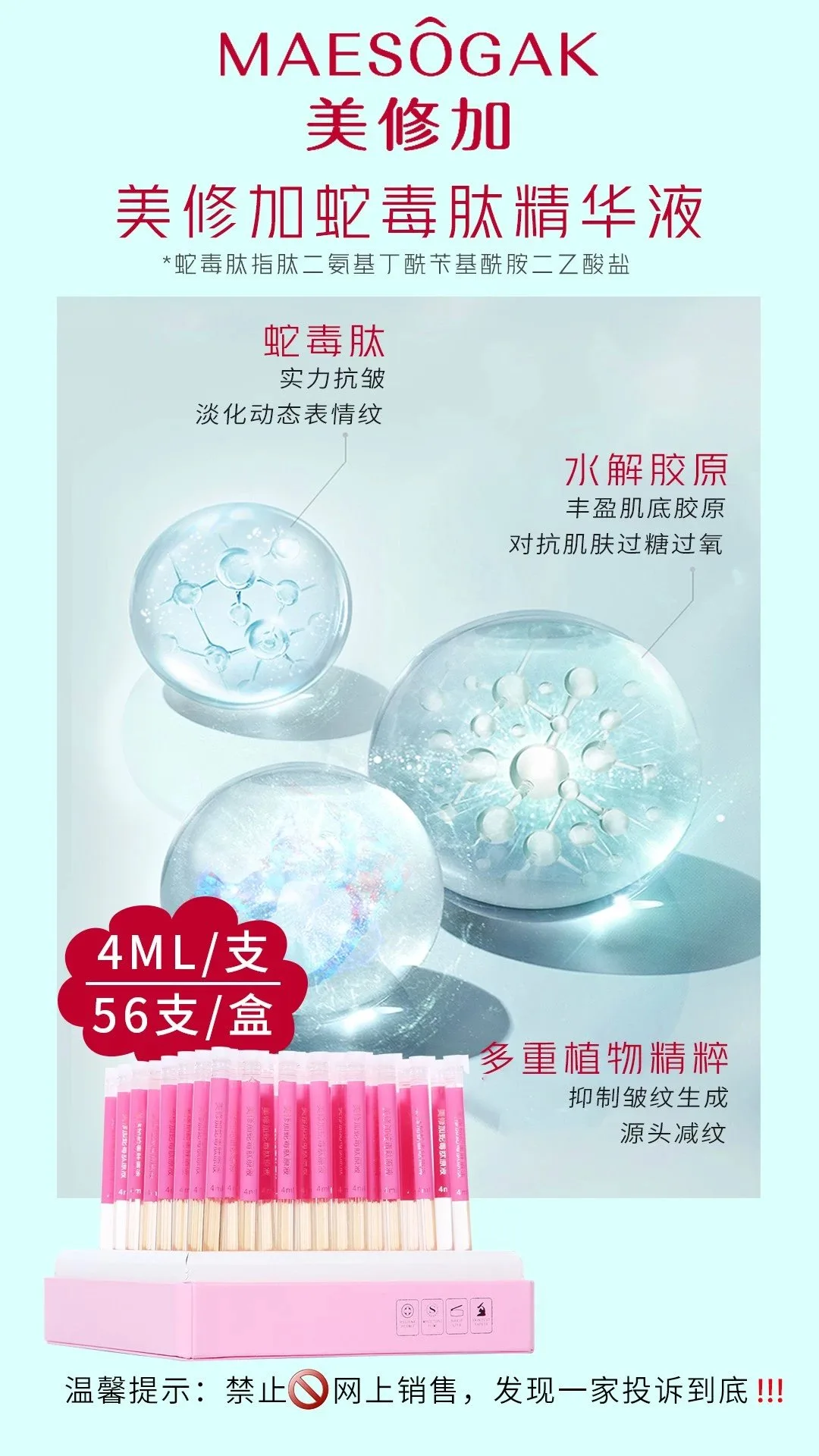 美修加蛇毒肽精华液，无针水光套盒，淡化细纹 图片 4