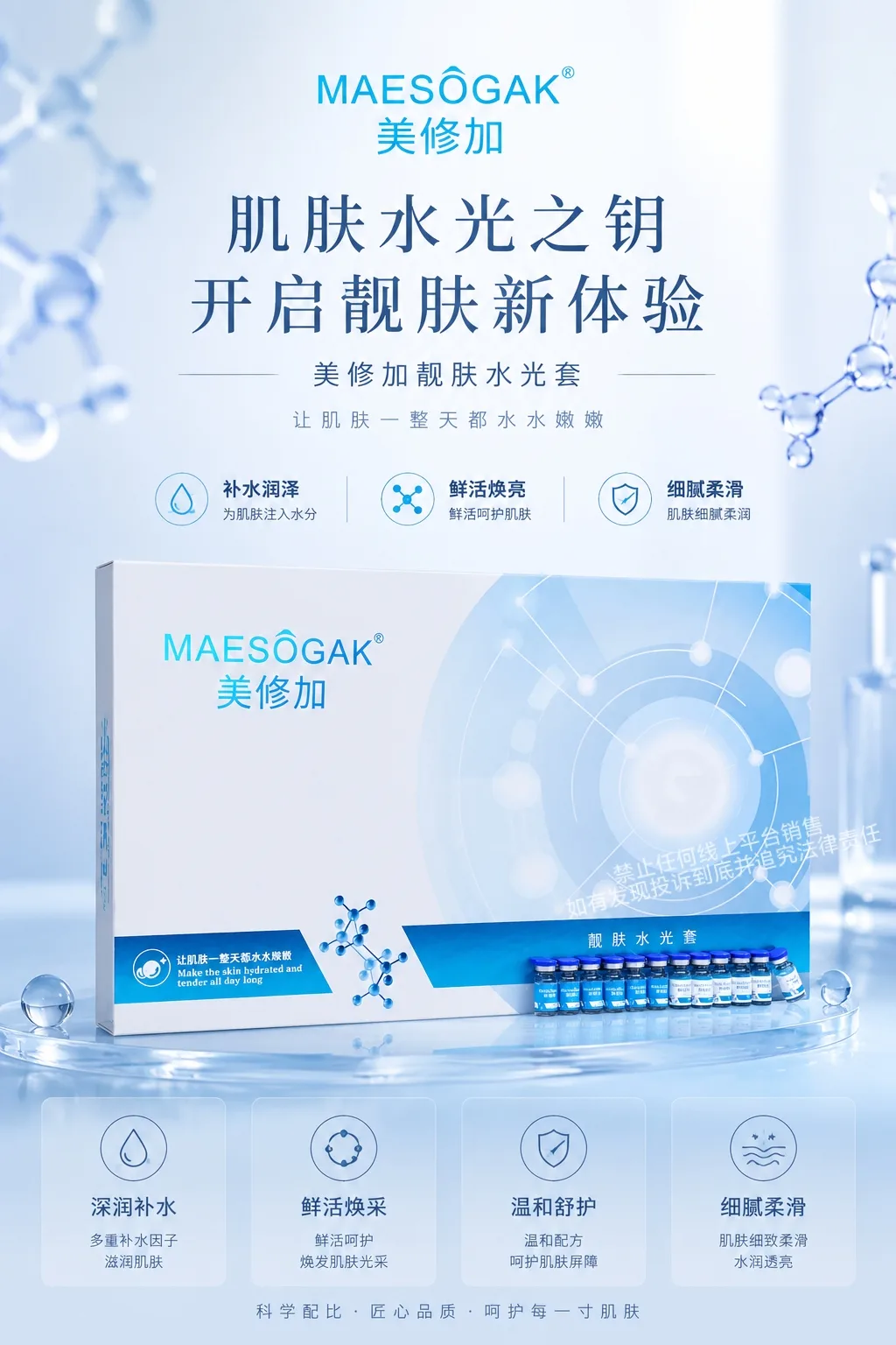 美修加靓肤水光套 图片 1