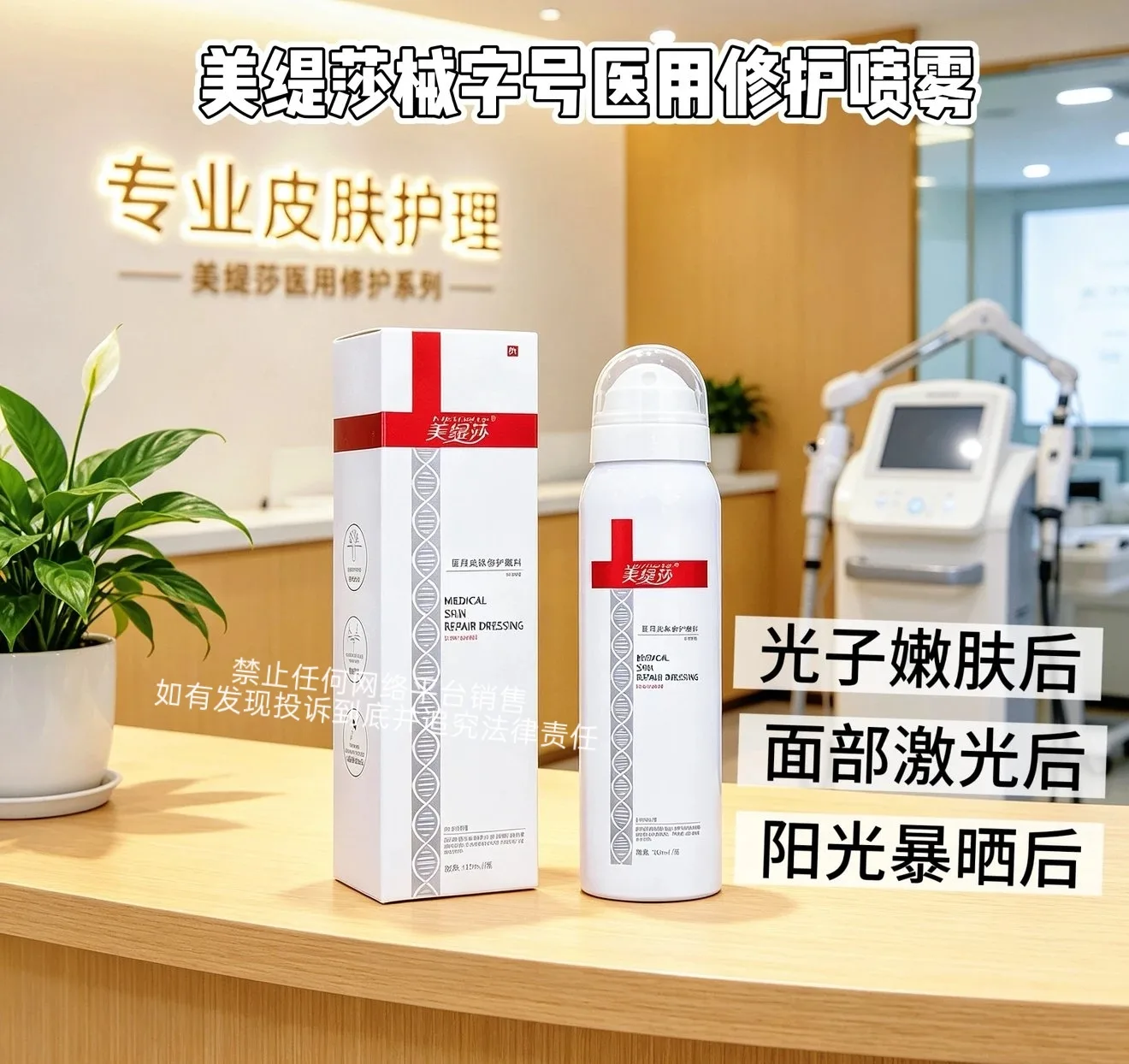 美缇莎医用二类修护喷雾 图片 12