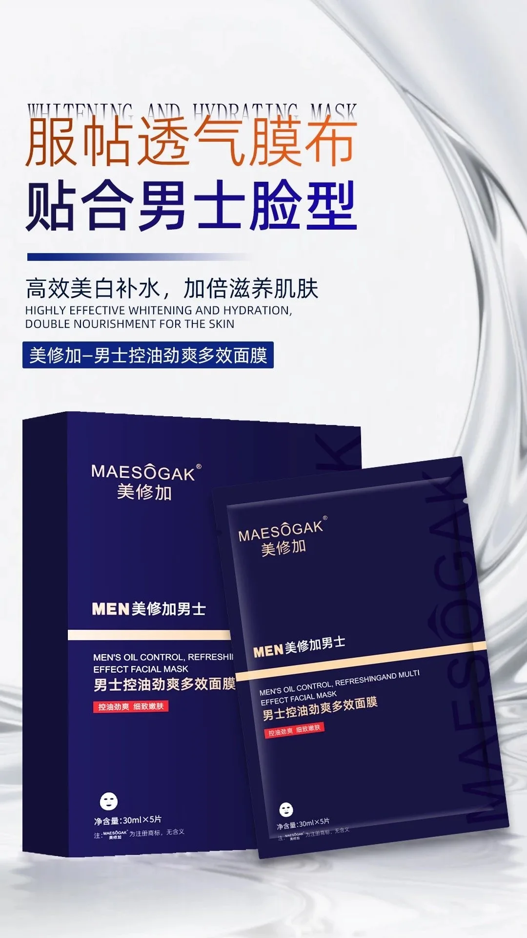 美修加MEN男士控油劲爽多效面膜 图片 4