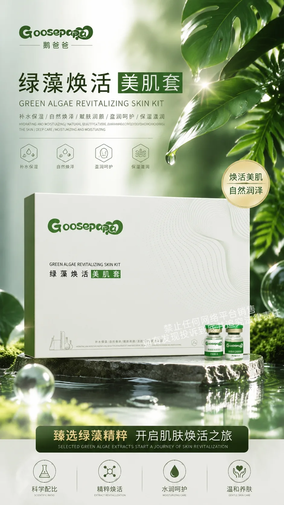 Goosepapa绿藻焕肤美肌套 图片 1