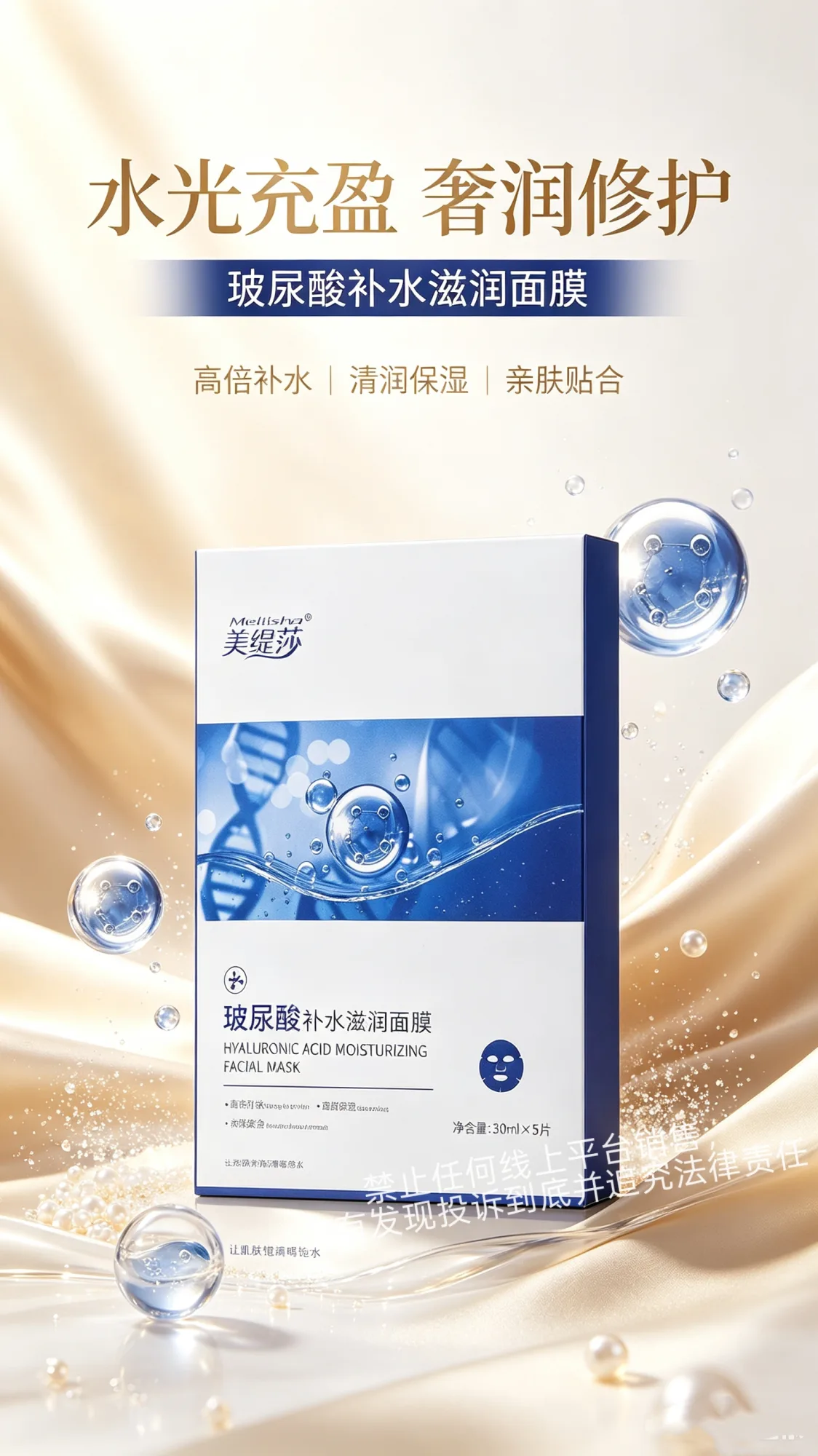美缇莎玻尿酸补水滋润面膜，玻尿酸补水面膜 图片 4