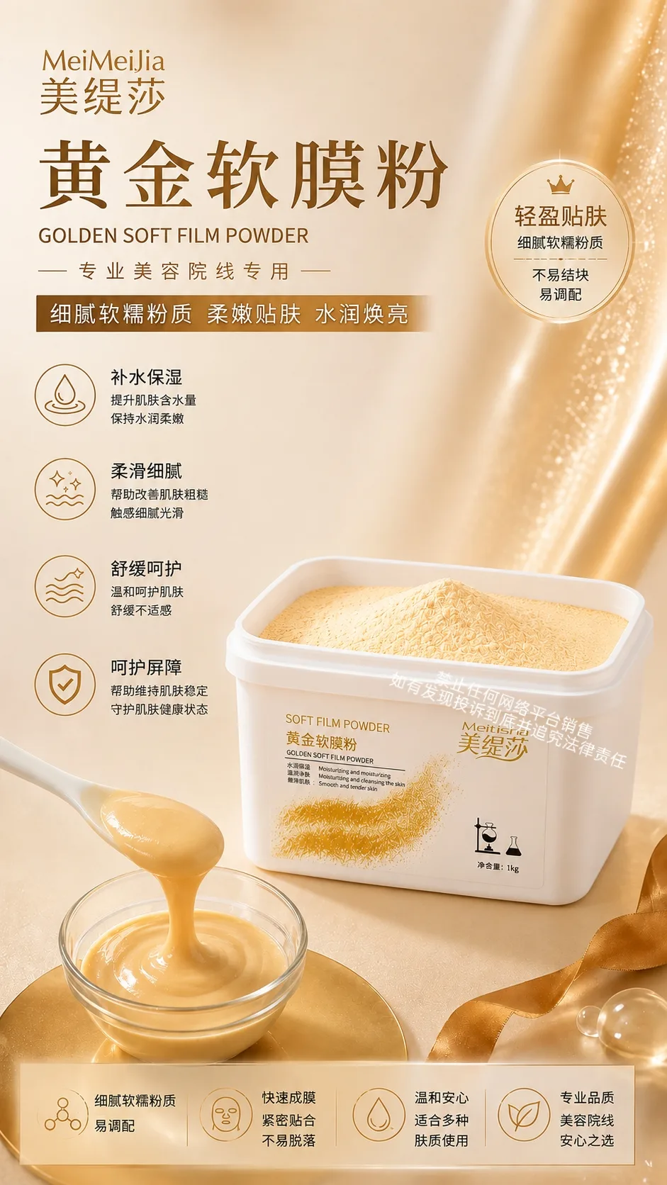 [1kg]美缇莎黄金软膜粉 图片 7