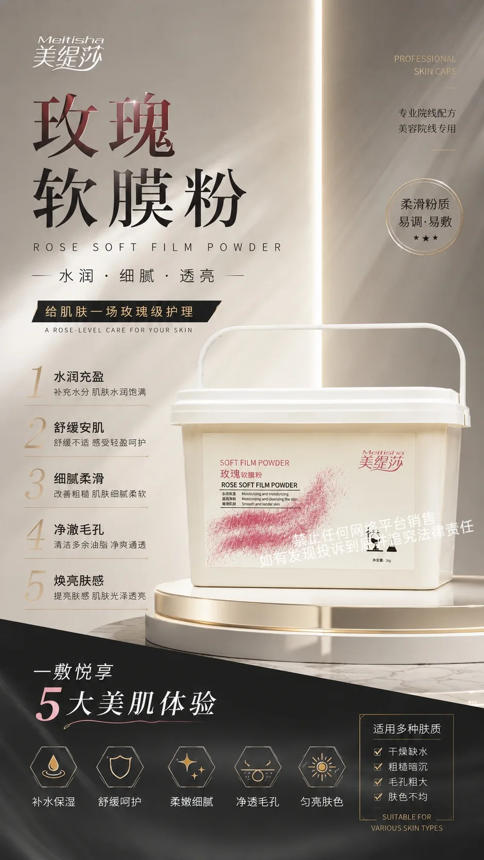 [1kg]美缇莎软膜粉8款功效 图片 6