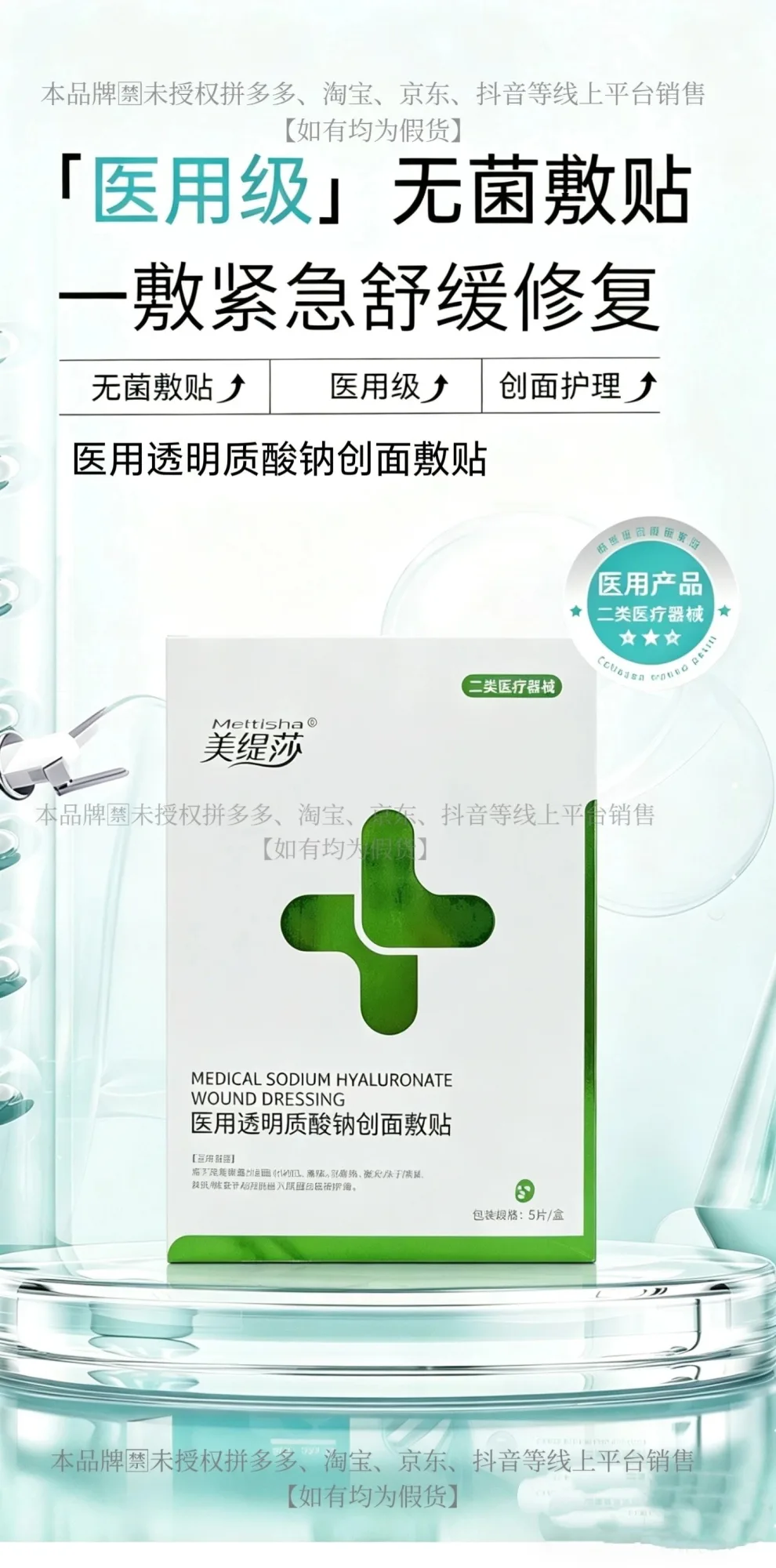 美缇莎医用透明质酸钠创面敷贴 图片 4