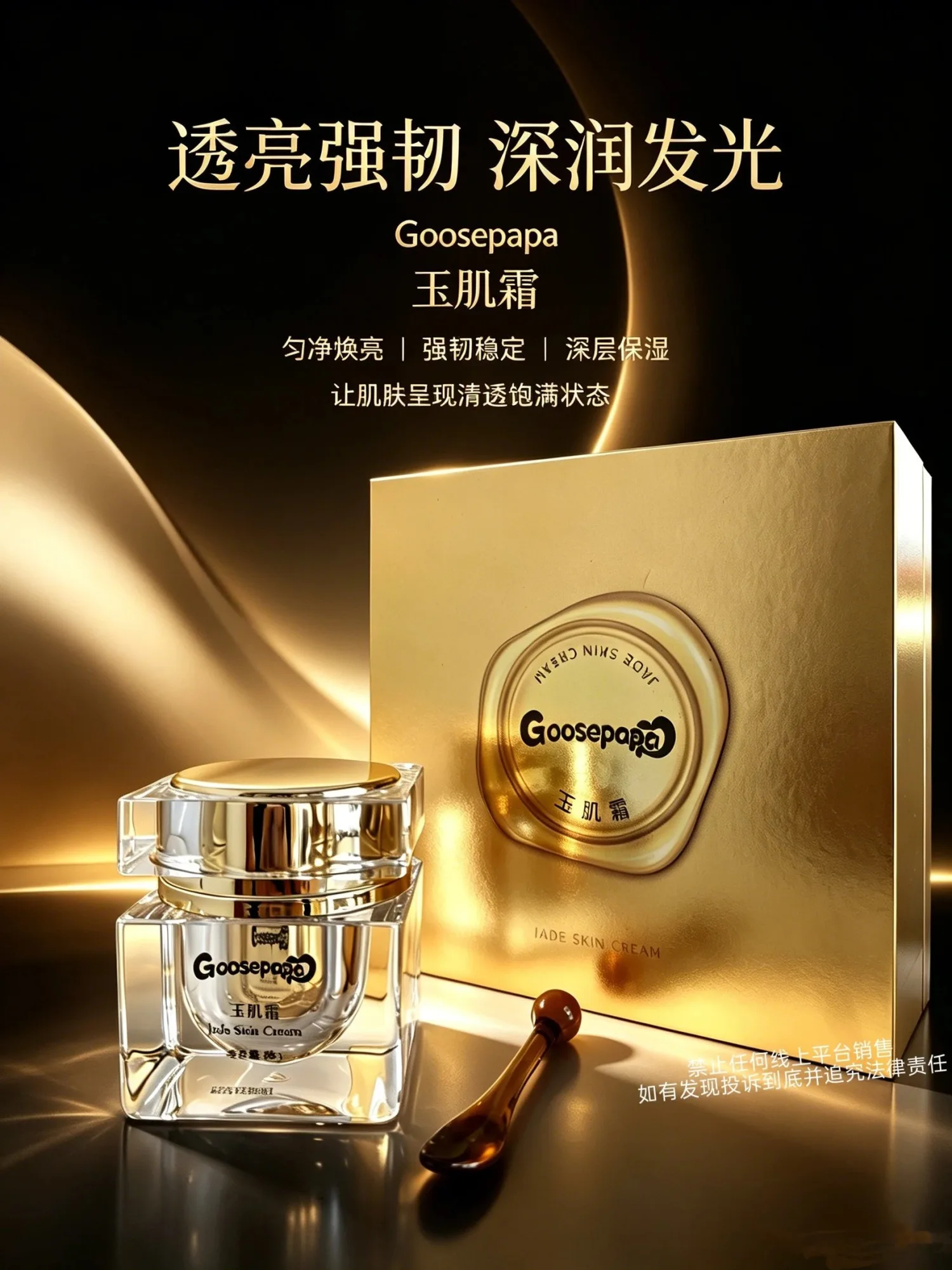 Goosepapa玉肌霜(一日白) 图片 1