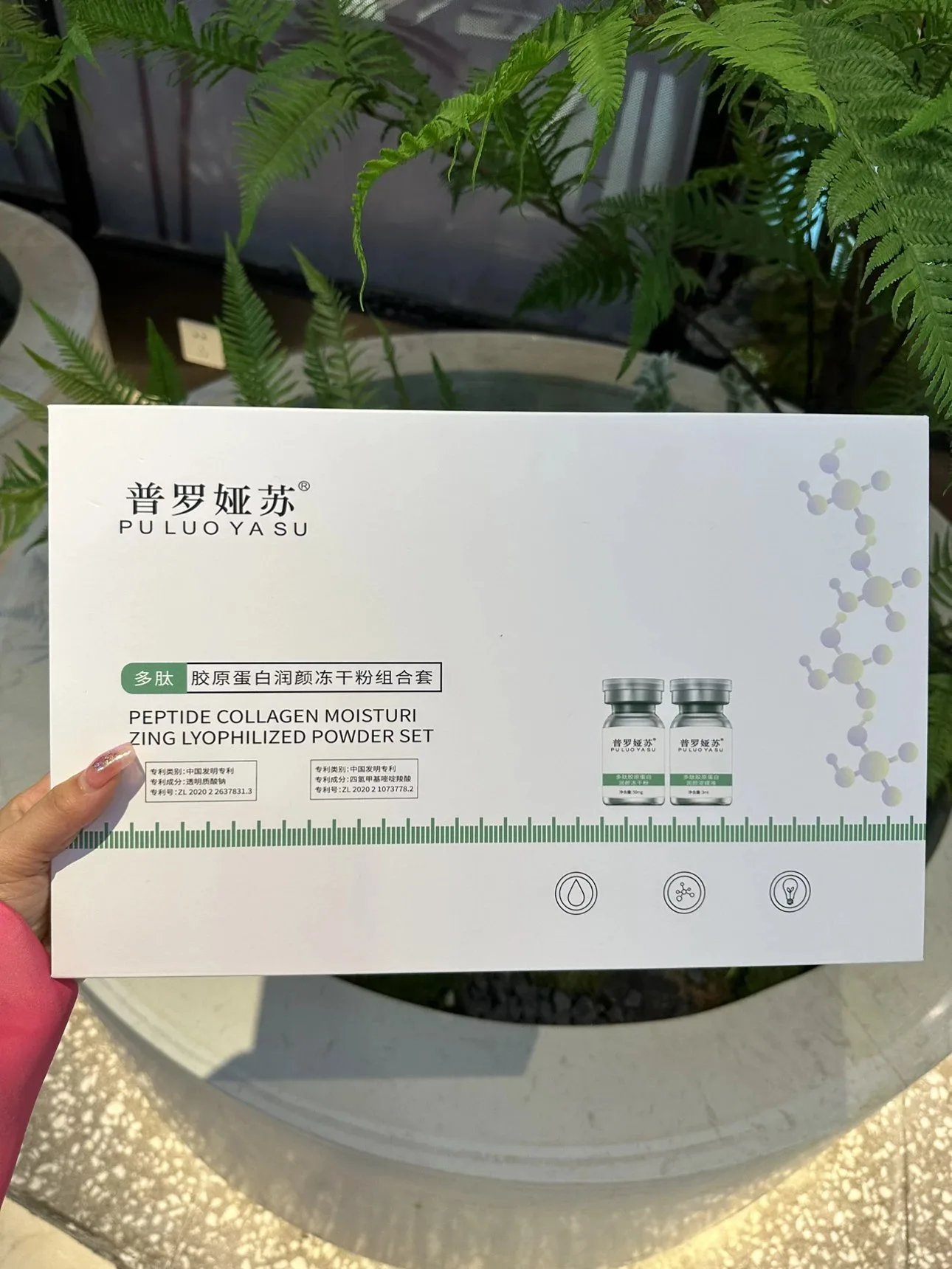 普罗娅苏多肽胶原蛋白润颜冻干粉组合套 图片 11