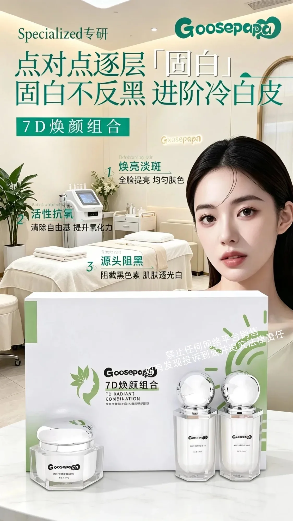 Goosepapa7D焕颜组合 图片 10