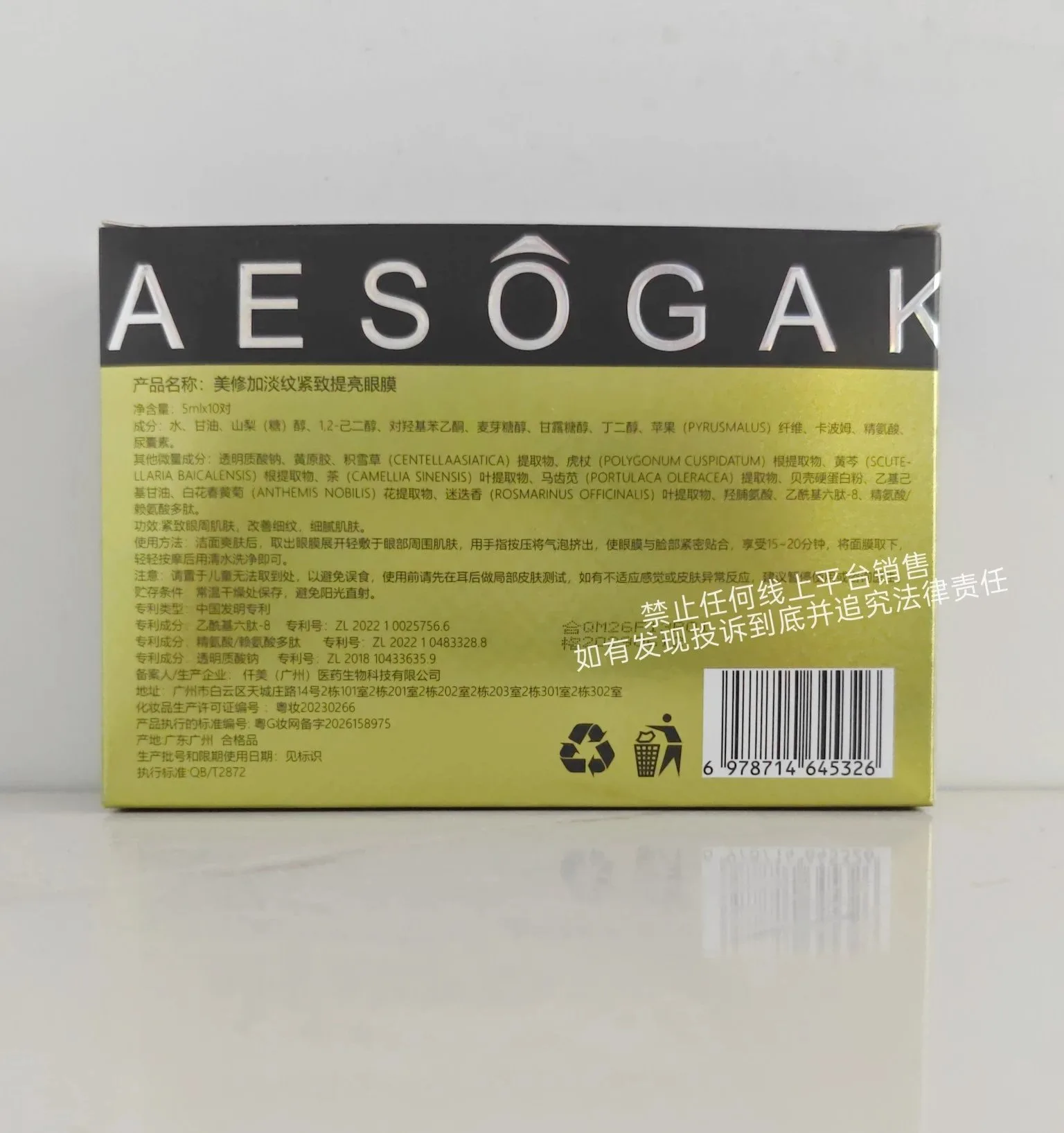 美修加淡纹紧致提亮眼膜(紧致，淡纹) 图片 11