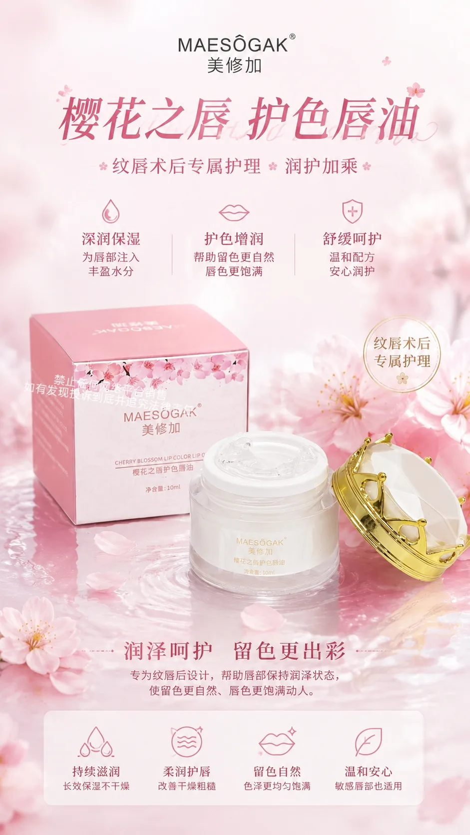 美修加樱花之唇护色唇油 图片 7