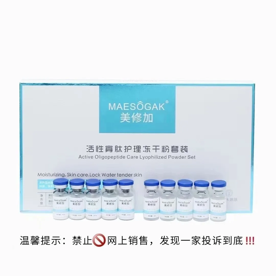 美修加活性寡肽护理冻干粉套装 图片 10