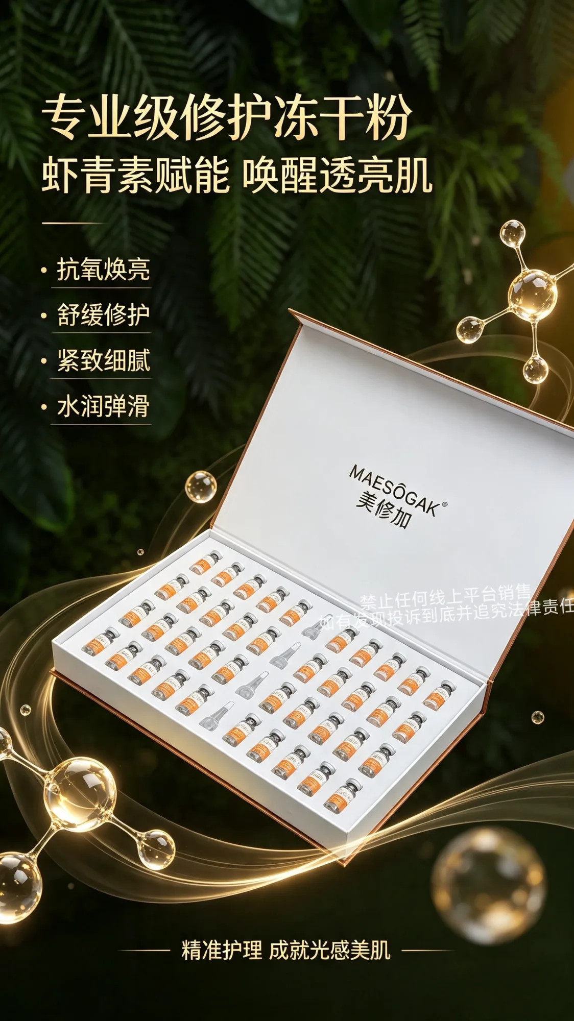 美修加虾青素靓颜冻干粉套，4万活性 图片 5