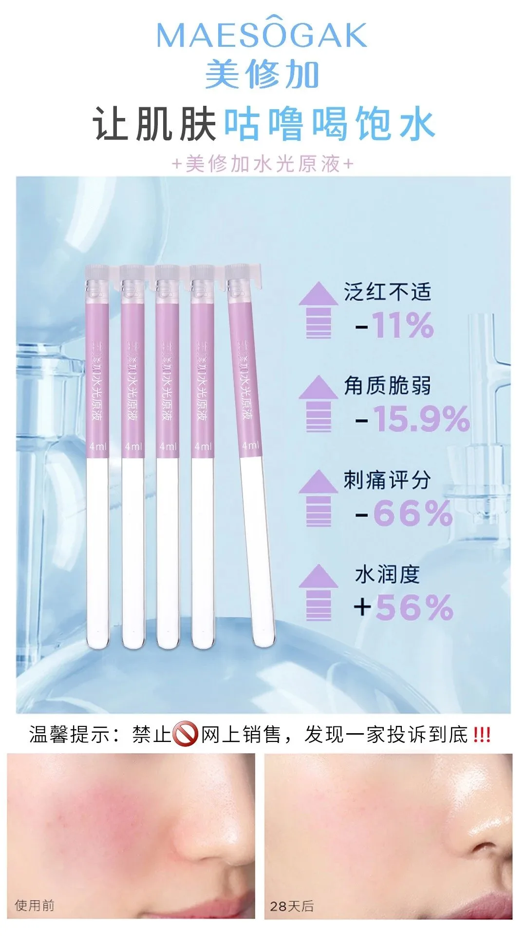 美修加水光原液，玻尿酸水光精华液套盒，修护淡化细纹 图片 5
