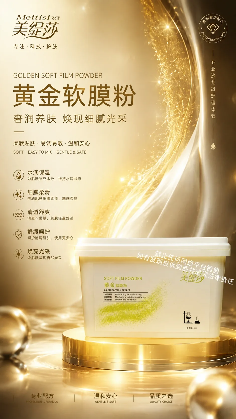 [1kg]美缇莎黄金软膜粉 图片 1