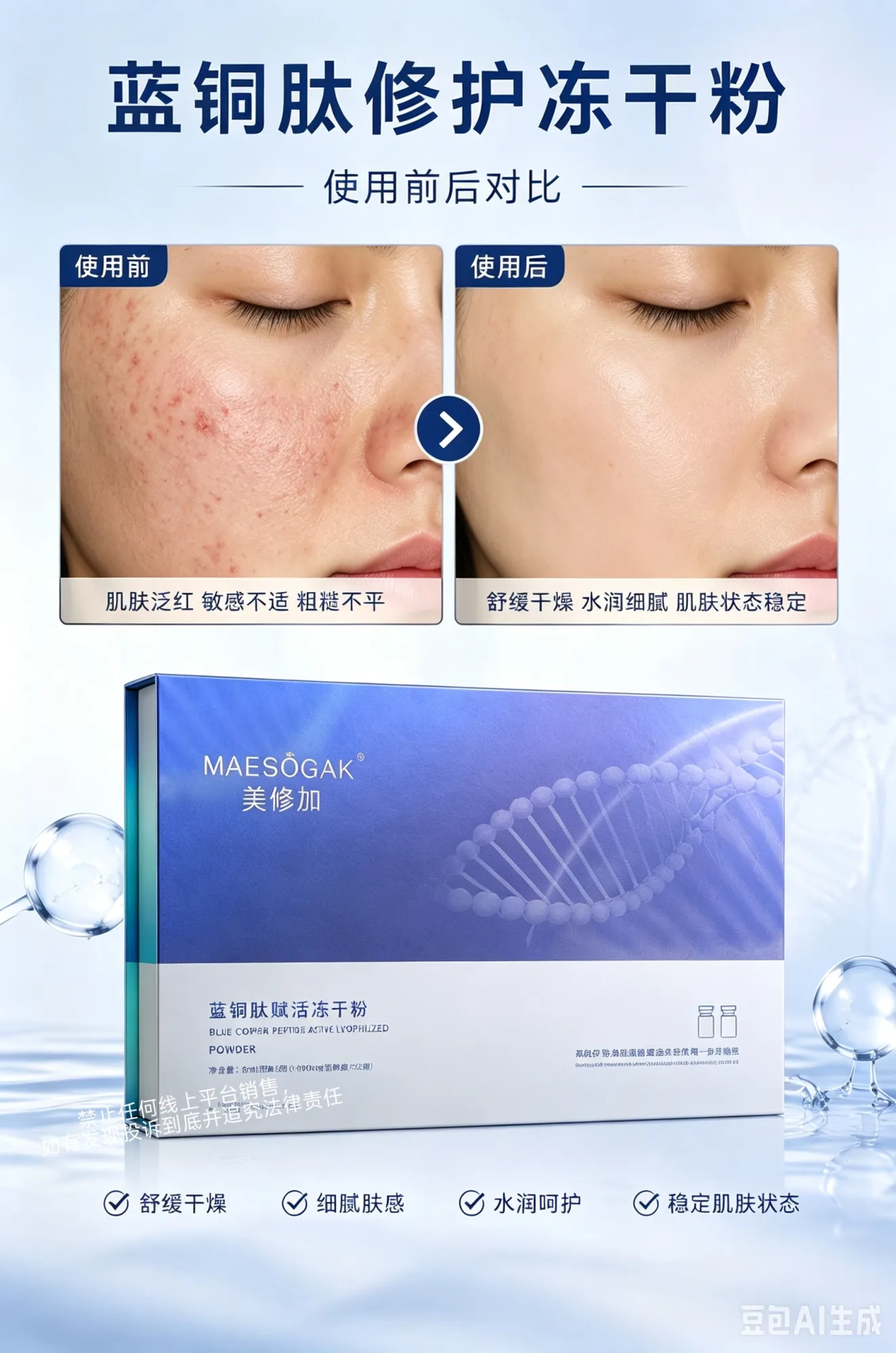 美修加蓝铜胜肽赋活冻干粉，修护冻干粉 图片 5