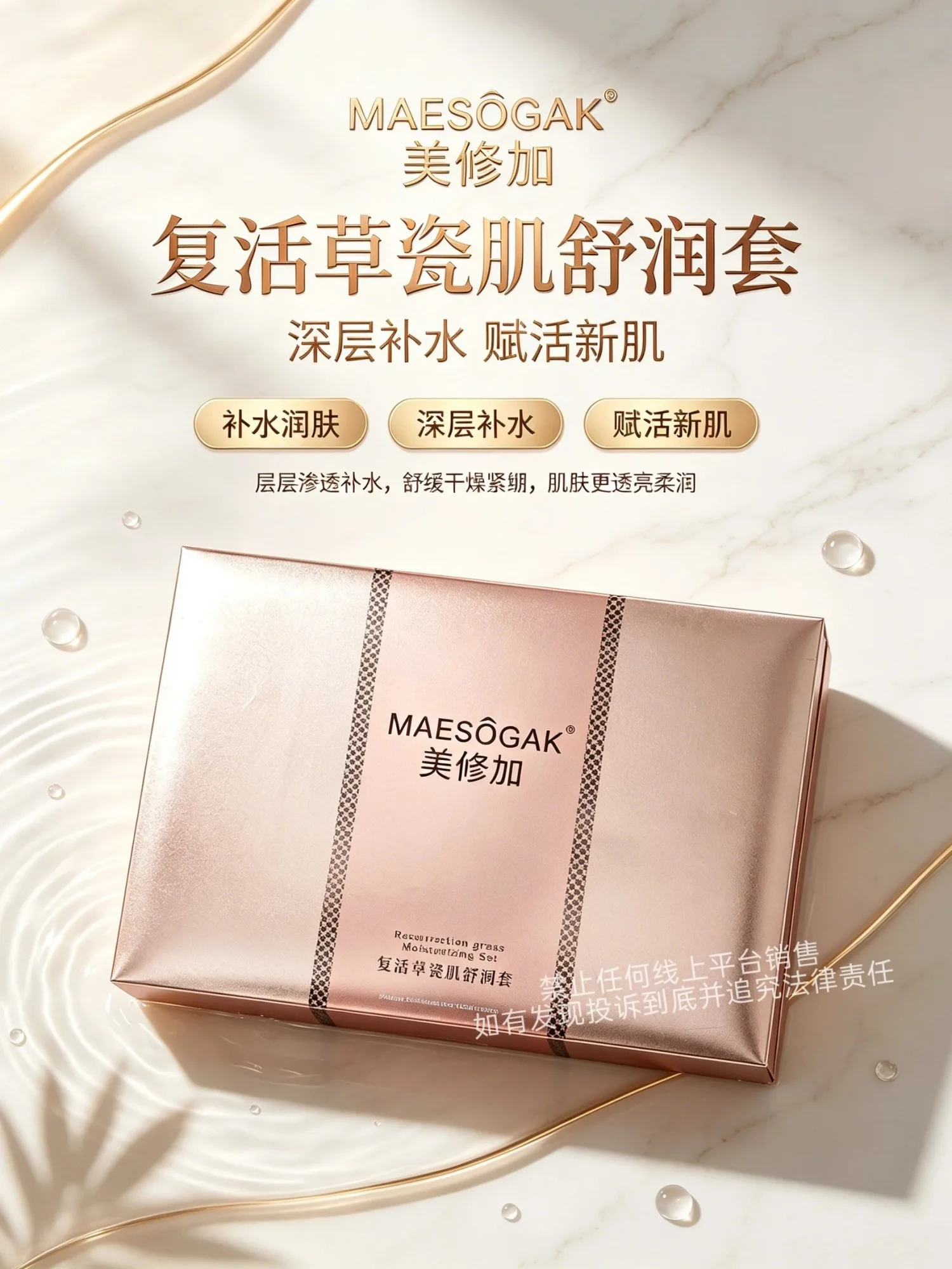 美修加复活草瓷肌舒润套(补水五件套) 图片 3