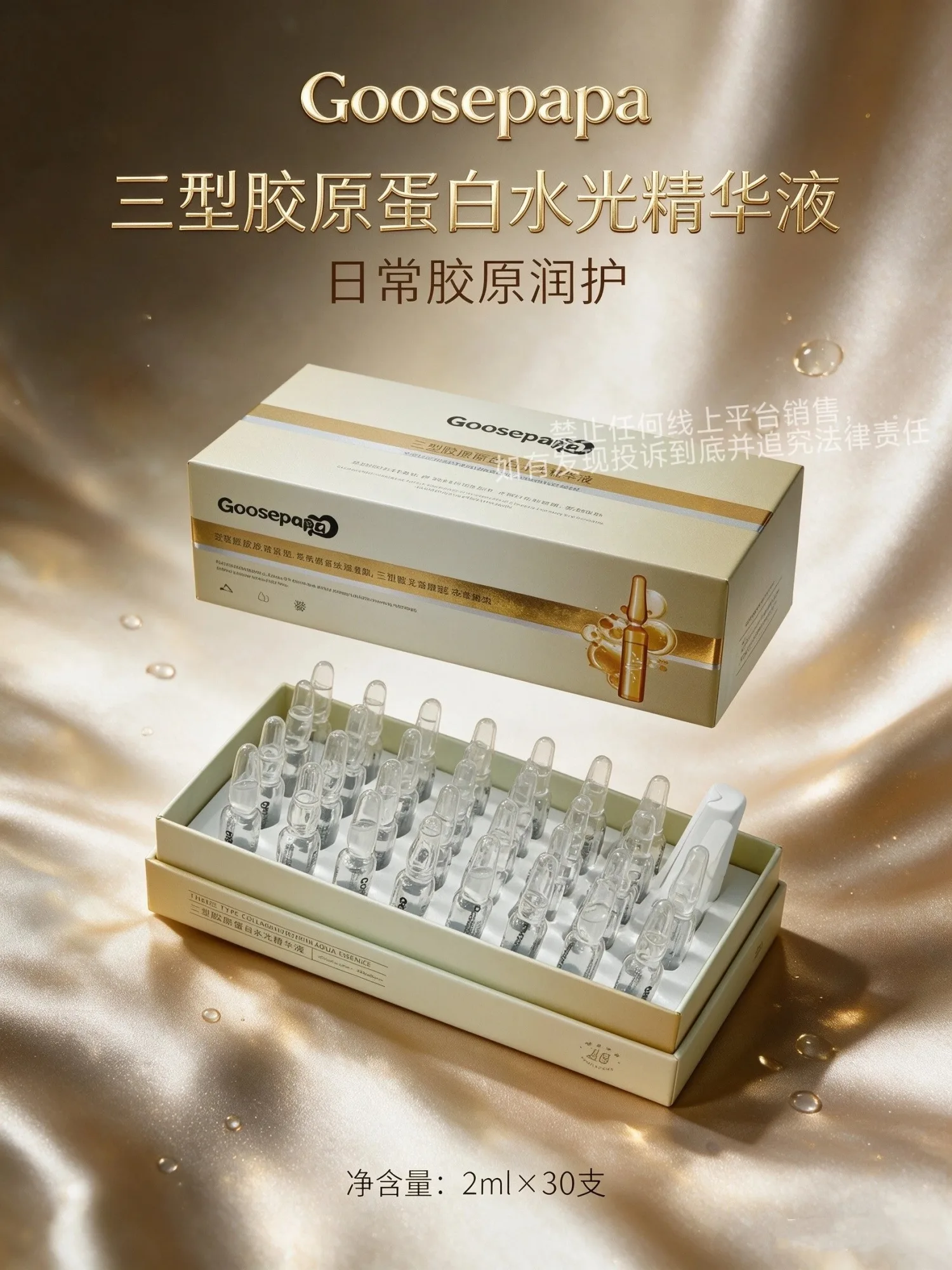 Goosepapa三型胶原蛋白水光精华（抗衰）次抛精华液 图片 4