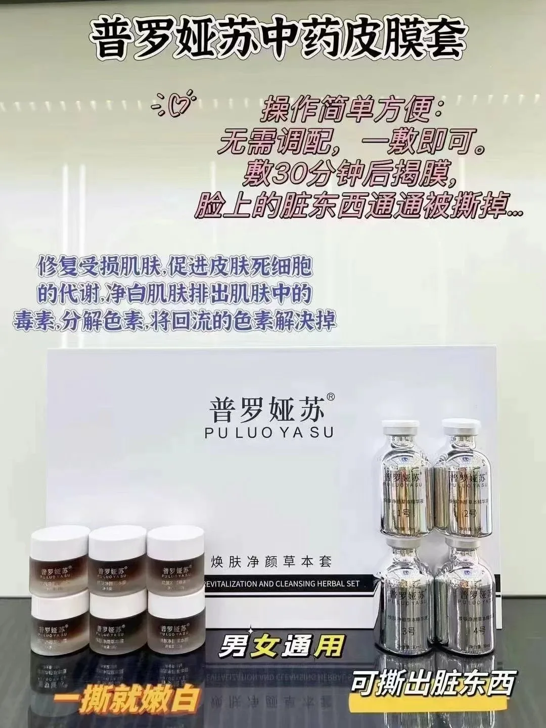 普罗娅苏焕肤净颜草本套，6次装 图片 3