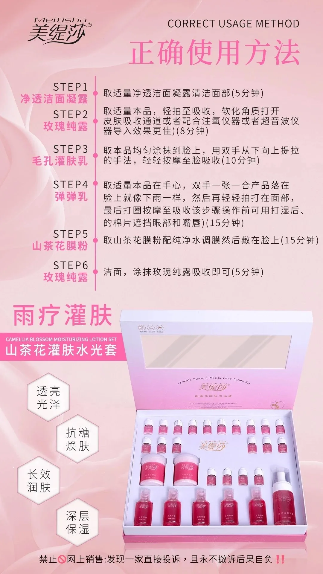 美缇莎山茶花灌肤水光套，雨疗灌肤套盒 图片 3