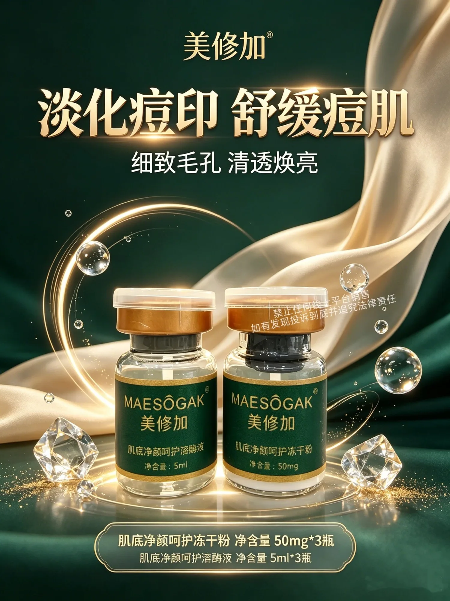 美修加肌底净颜呵护套(祛痘套盒) 图片 8