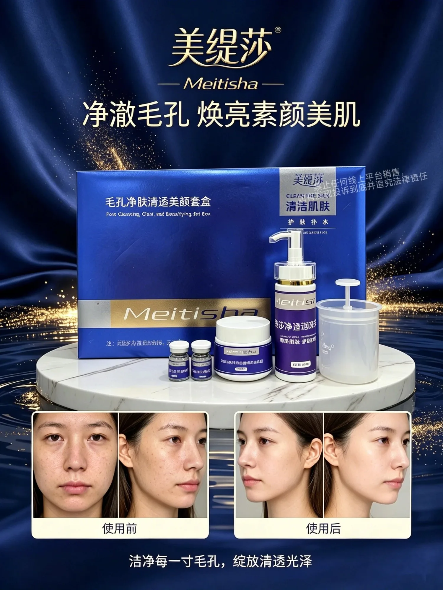美缇莎毛孔净肤清透美颜套盒(毛孔清洁套) 图片 4