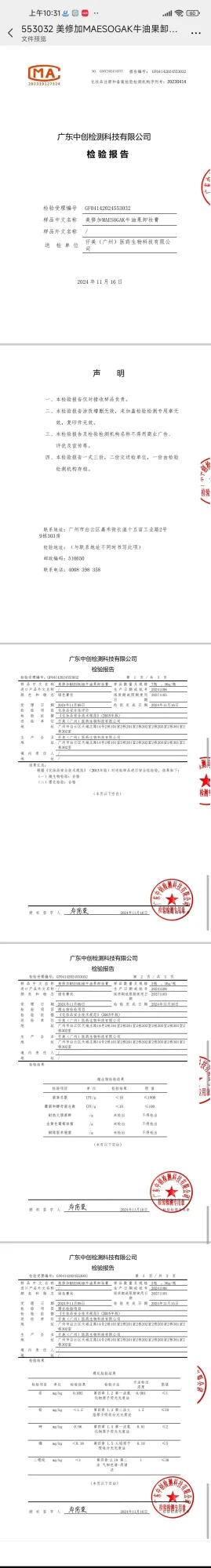 美修加牛油果卸妆膏 图片 14