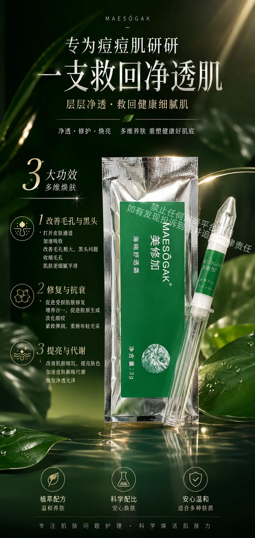 美修加海绵舒透霜，海绵骨针单支装 图片 7