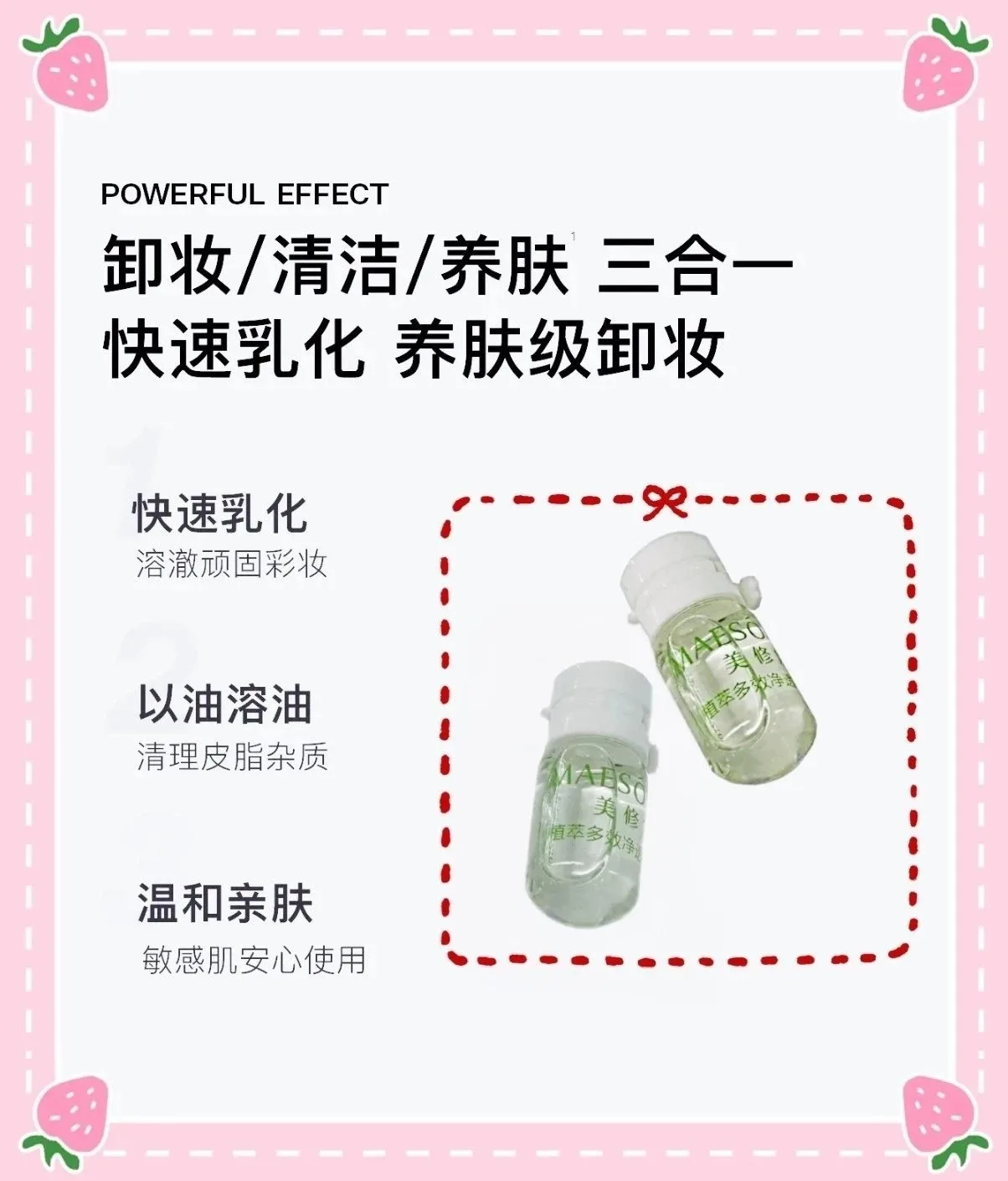 美修加积雪草植萃多效净透卸妆油 图片 12