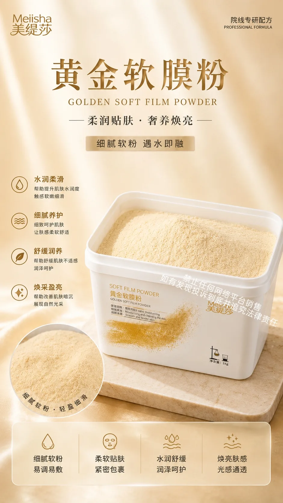 [1kg]美缇莎黄金软膜粉 图片 6