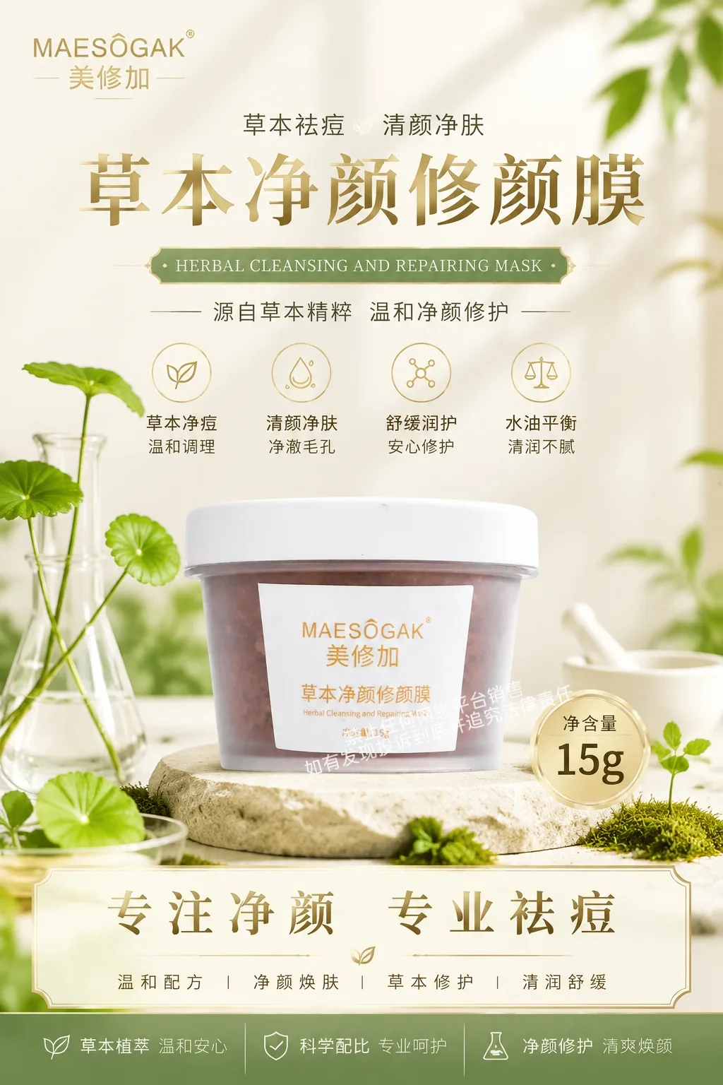 美修加草本清颜修颜呵护套 图片 4