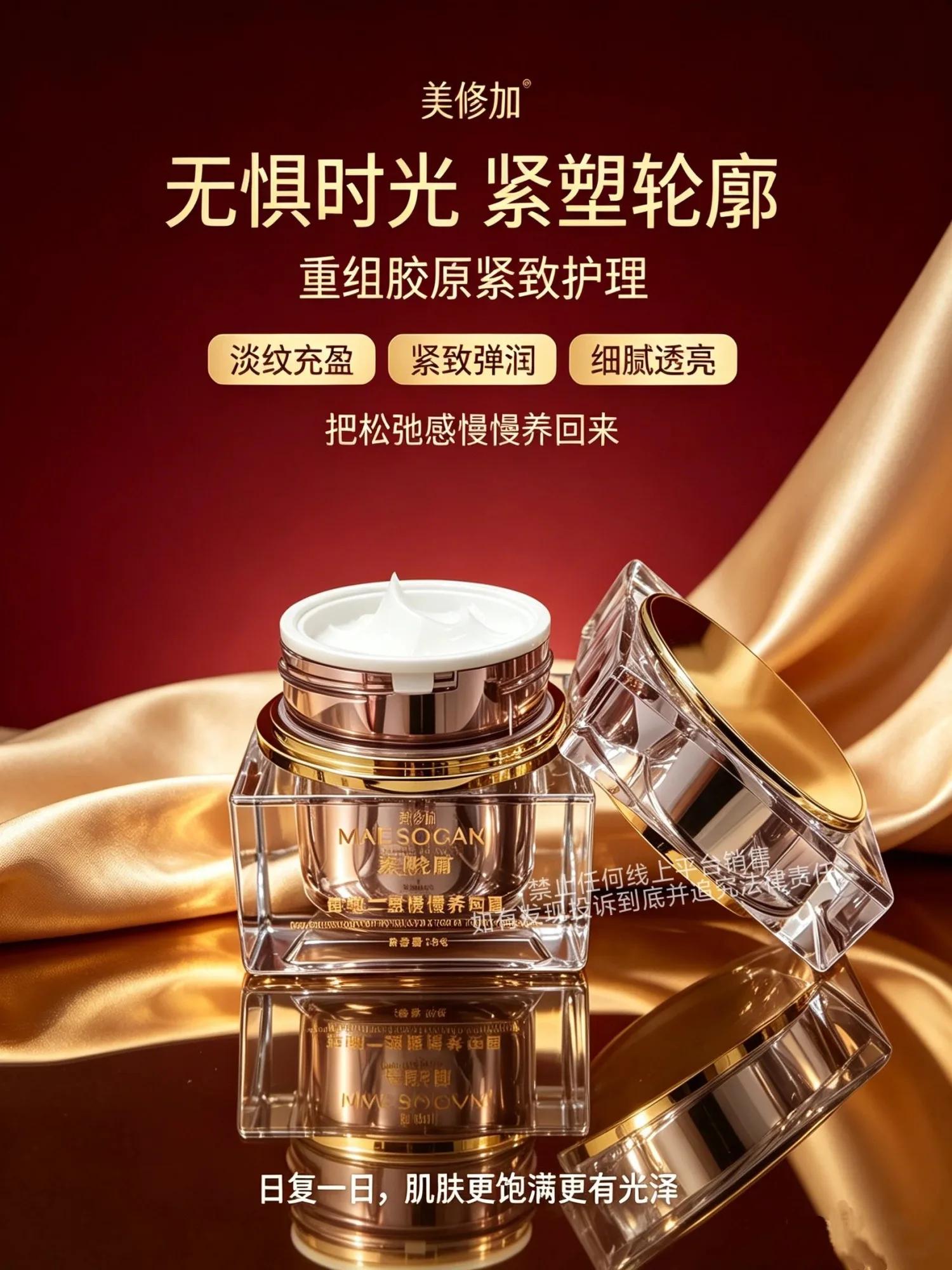 美修加重组三型胶原紧致霜（抗衰，淡纹） 图片 4