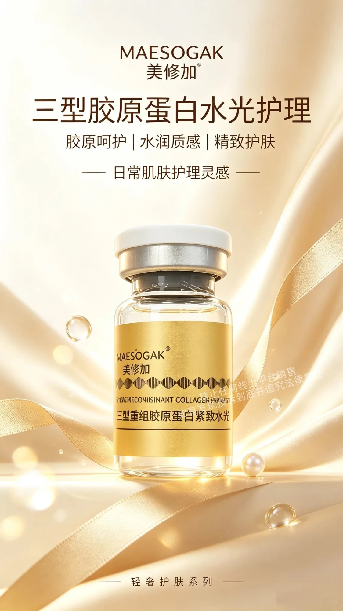 美修加三型重组胶原蛋白水光精华液，水光套盒 图片 8