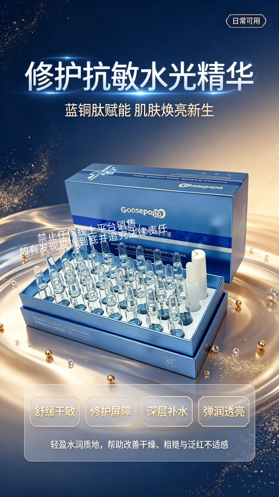 Goosepapa蓝铜肽赋活水光精华液（舒缓修护抗敏）次抛精华液 图片 8