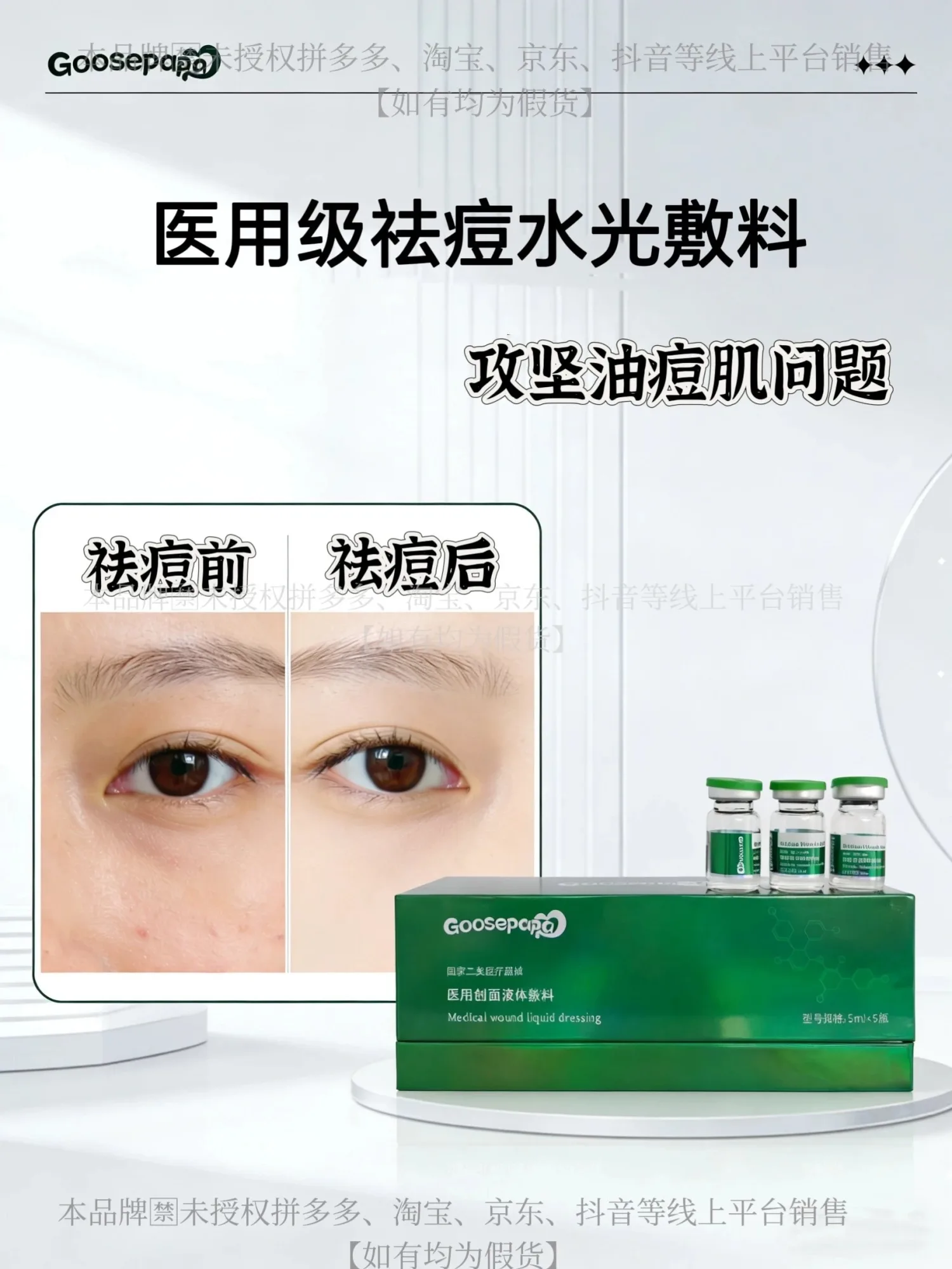 Goosepapa医用水光（控油，抑痘，收毛孔） 图片 3