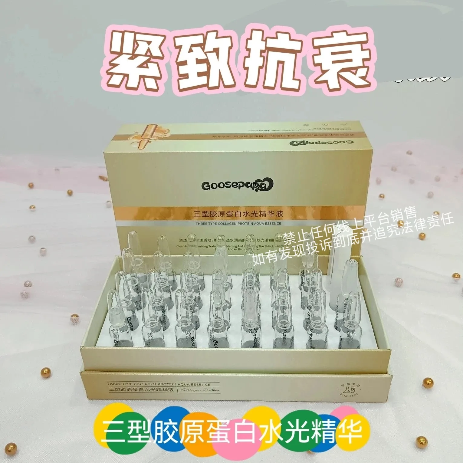 Goosepapa三型胶原蛋白水光精华（抗衰）次抛精华液 图片 12