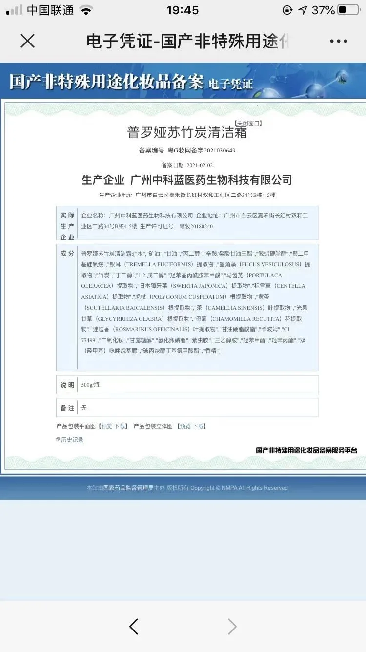 普罗娅苏贵妇龙血膏，养肤素颜霜 图片 15