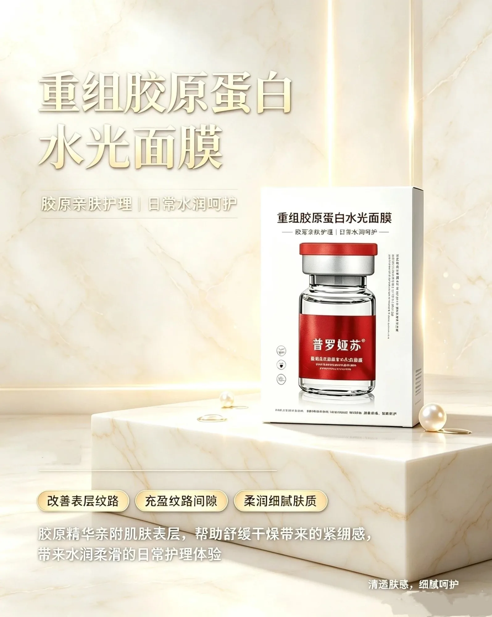 普罗娅苏重组胶原蛋白水光面膜【补水】 图片 4