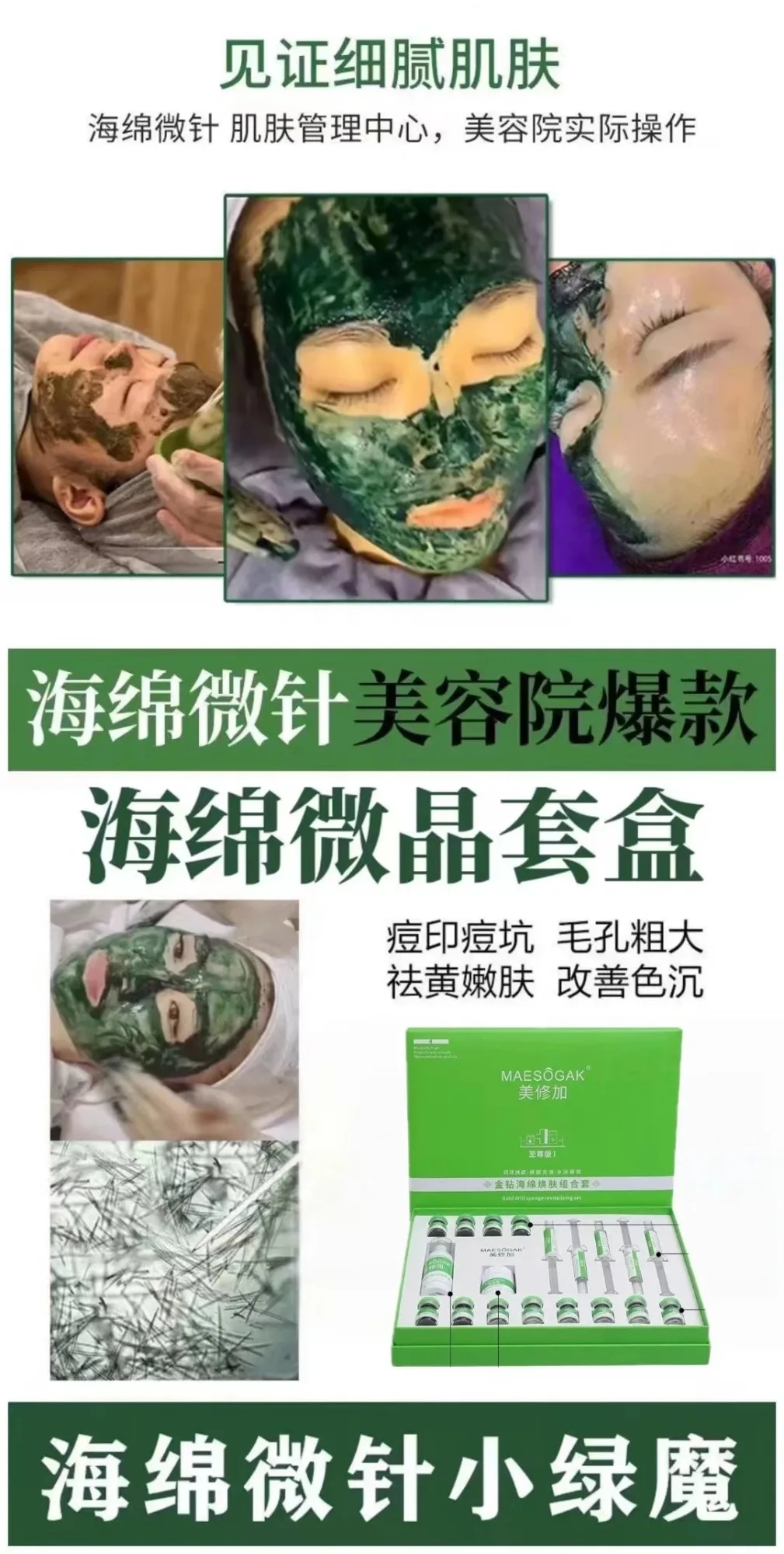 美修加金钻海绵焕肤组合套至尊1 图片 20
