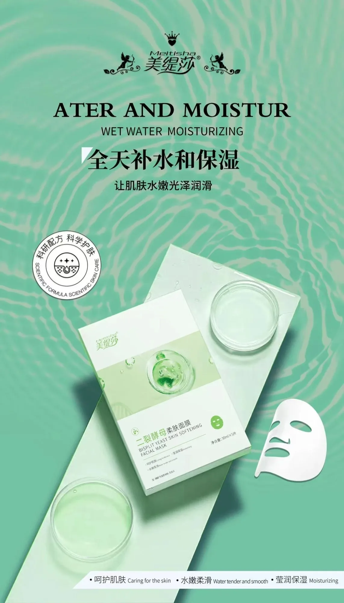 美缇莎二裂酵母柔肤面膜 图片 4