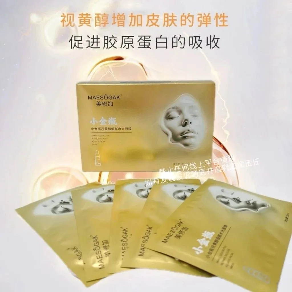 美修加小金瓶视黄醇细腻水光面膜 图片 6
