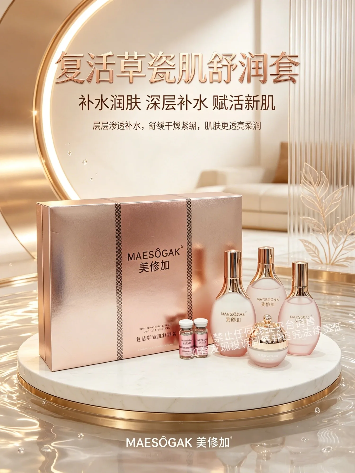 美修加复活草瓷肌舒润套(补水五件套) 图片 4