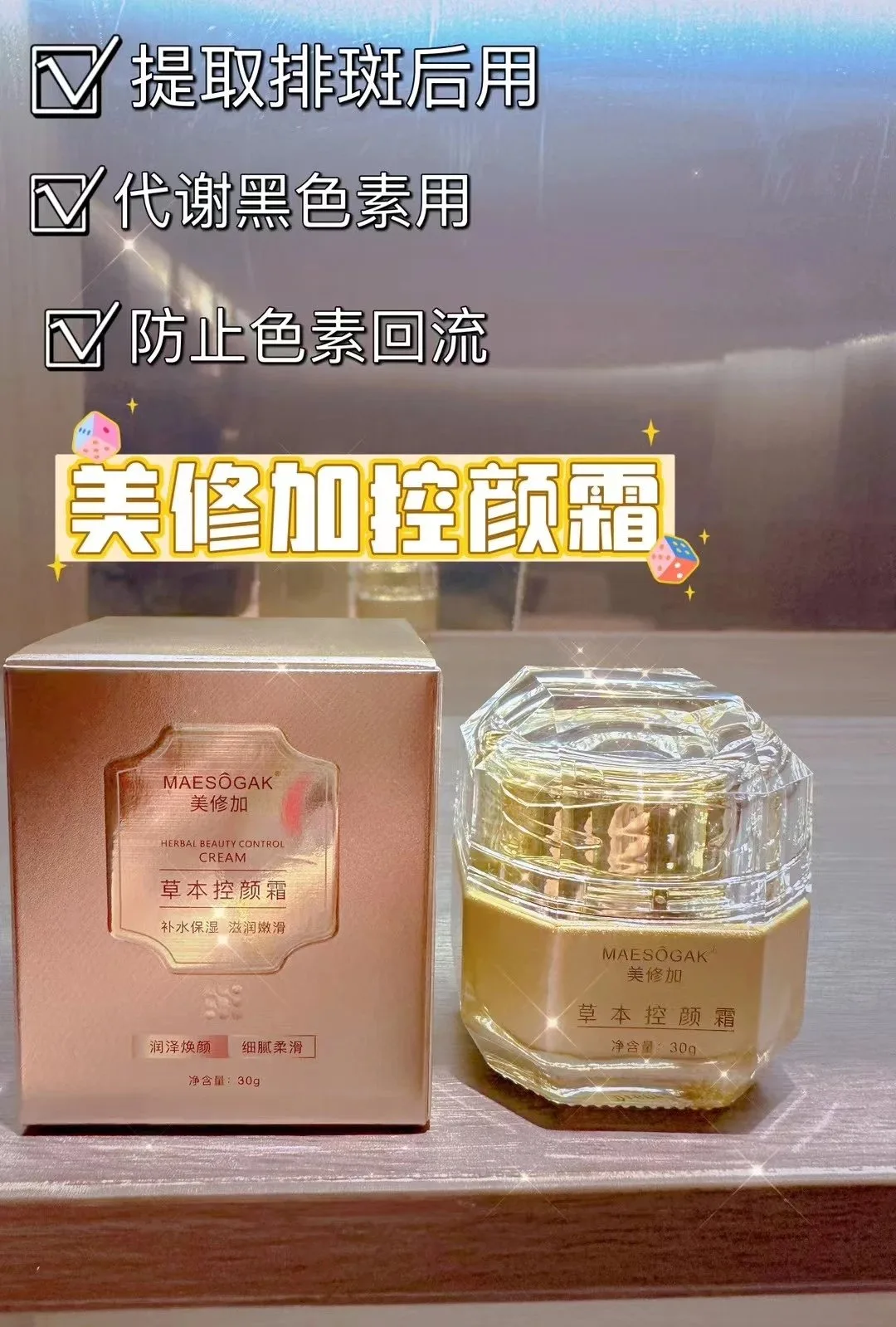 美修加草本控颜霜（控色霜） 图片 5