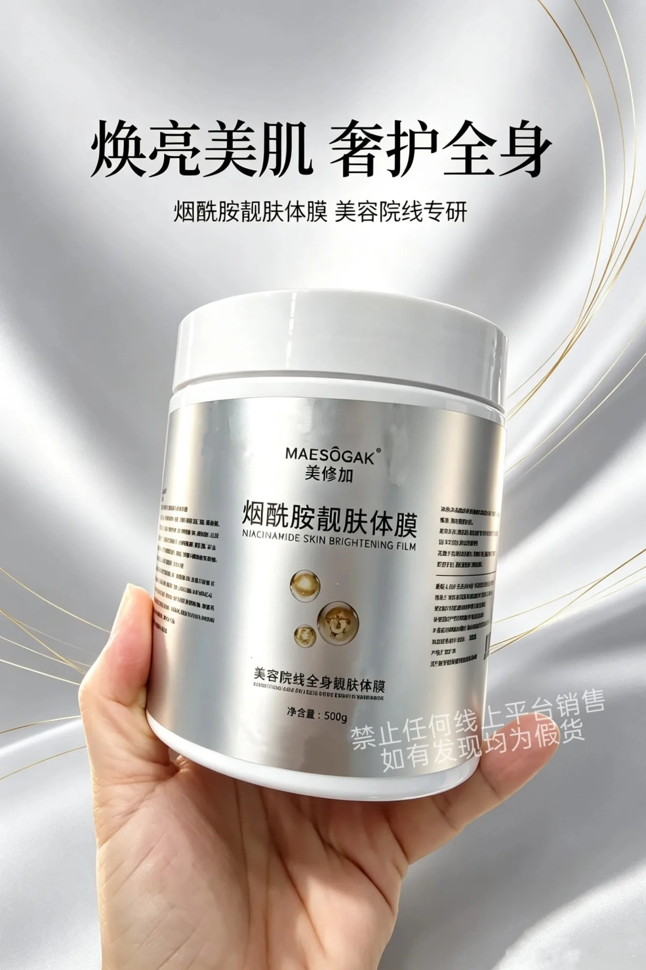 美修加烟酰胺靓肤体膜(提亮肤色，细腻肌肤) 图片 3