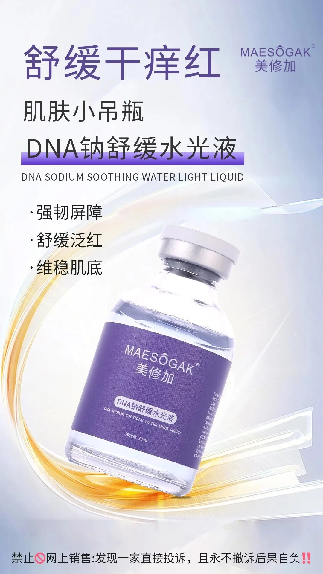 美修加DNA钠舒缓水光液，修护舒缓肌肤小吊瓶 图片 5
