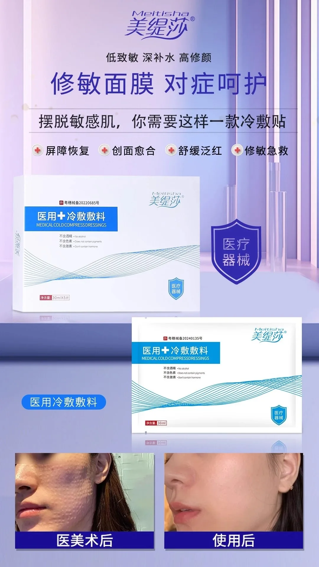 美缇莎浅蓝色款医用面膜 图片 1