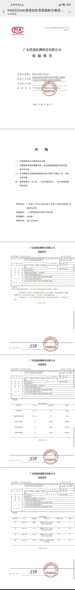 美修加积雪草靓肤水嫩冻干粉套盒 图片 15