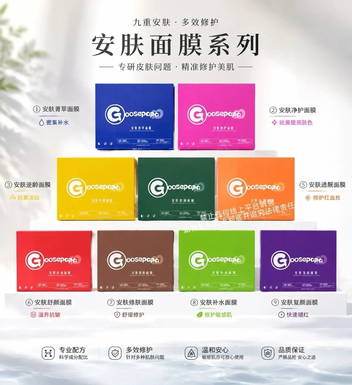 Goosepapa安肤补水面膜(修护敏感肌) 图片 9